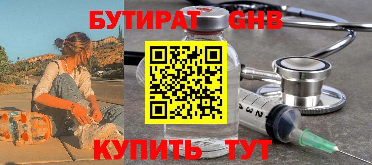 Бутират  Бутират BDO 33%  Вход с VPN  Бахчисарай 
