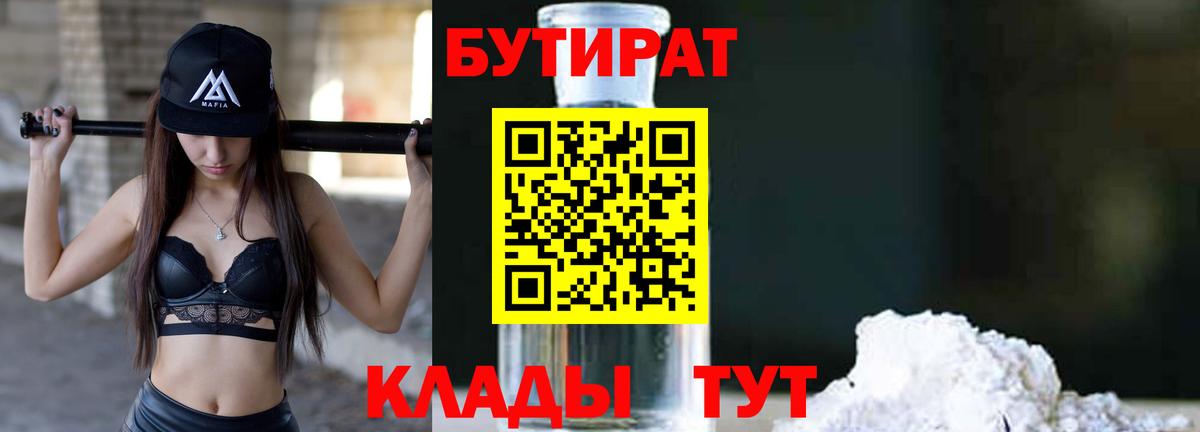 БУТИРАТ жидкий экстази Бахчисарай