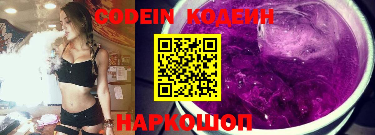 Codein напиток Lean (лин)  Вход с VPN  Бахчисарай  Кодеин напиток Lean (лин) 