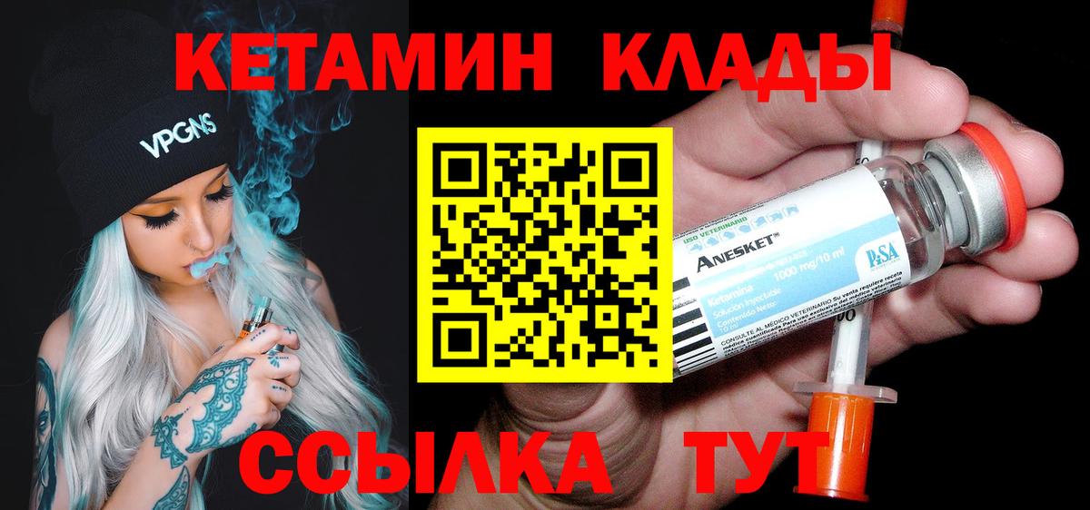 Кетамин VHQ Бахчисарай