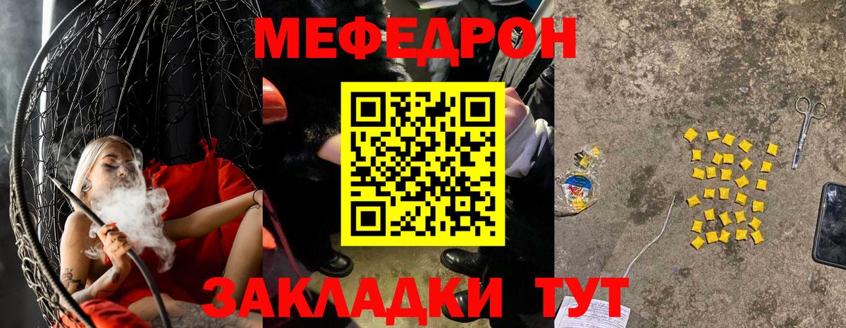 Меф мука Бахчисарай