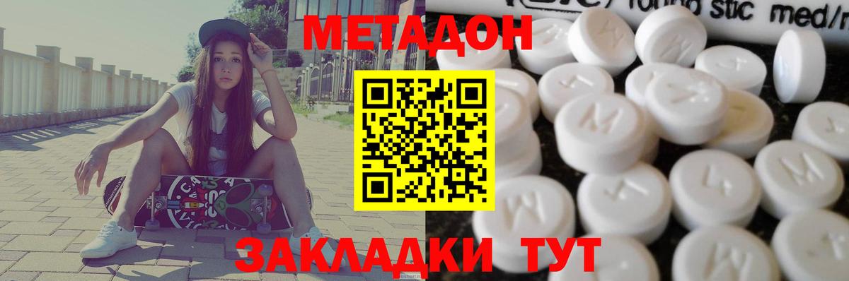 Бахчисарай  Метадон кристалл  Вход с VPN  МЕТАДОН мёд 